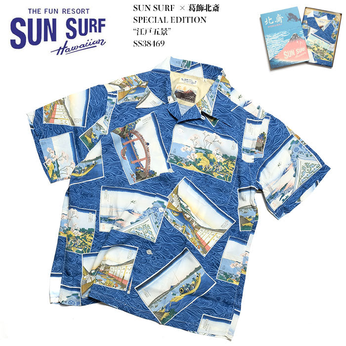 Sun Surf × 葛飾北斎 - Special Edition - 江戸五景 - SS38469